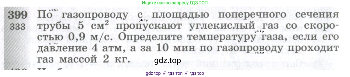 ГДЗ Физика, 10-11 класс Сборник задач, автор: Парфентьева Наталия Андреевна, издательство Просвещение, Москва, 2007, Часть 1, страница 56, номер 399, Условие