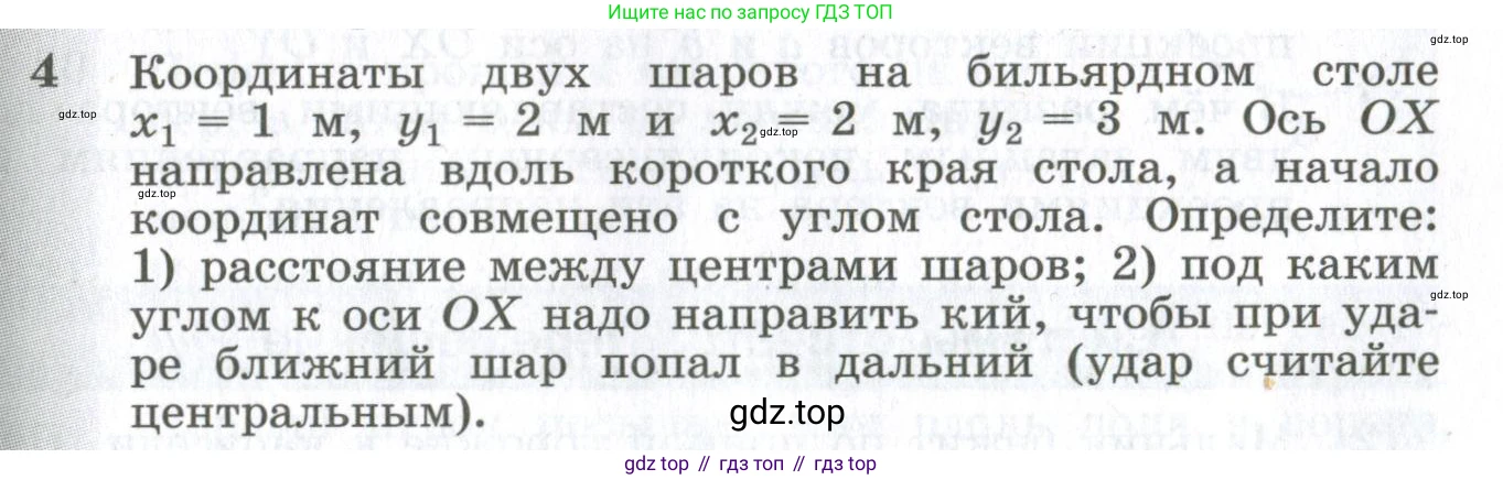ГДЗ Физика, 10-11 класс Сборник задач, автор: Парфентьева Наталия Андреевна, издательство Просвещение, Москва, 2007, Часть 1, страница 5, номер 4, Условие