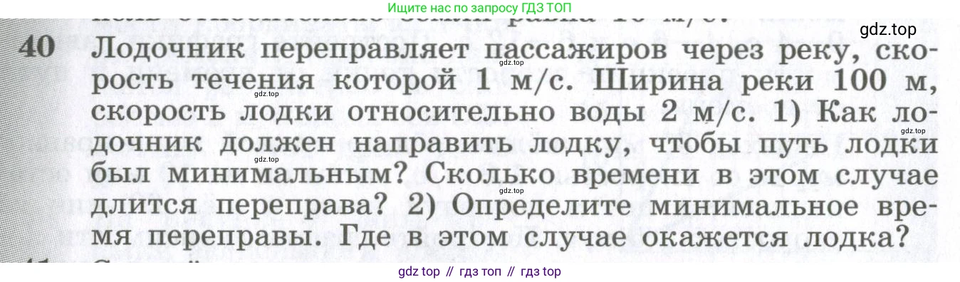 ГДЗ Физика, 10-11 класс Сборник задач, автор: Парфентьева Наталия Андреевна, издательство Просвещение, Москва, 2007, Часть 1, страница 10, номер 40, Условие