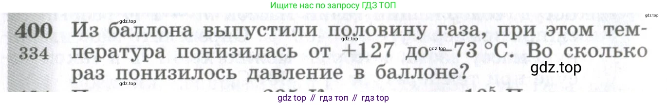 ГДЗ Физика, 10-11 класс Сборник задач, автор: Парфентьева Наталия Андреевна, издательство Просвещение, Москва, 2007, Часть 1, страница 56, номер 400, Условие