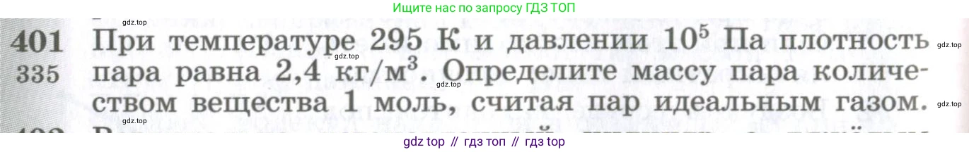 ГДЗ Физика, 10-11 класс Сборник задач, автор: Парфентьева Наталия Андреевна, издательство Просвещение, Москва, 2007, Часть 1, страница 56, номер 401, Условие