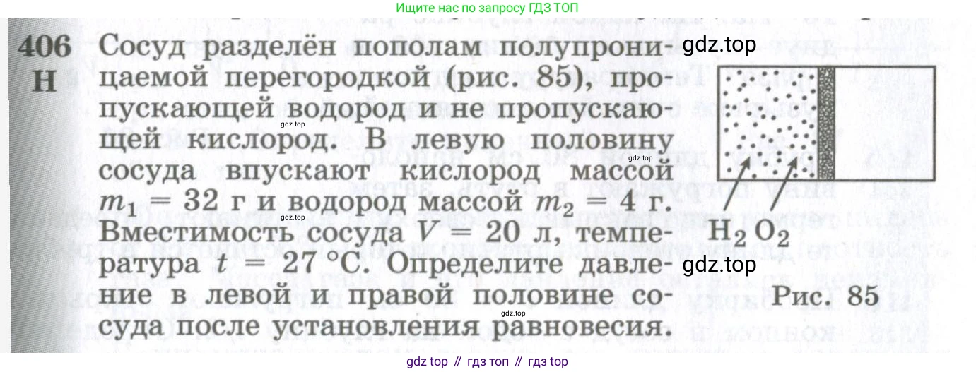 ГДЗ Физика, 10-11 класс Сборник задач, автор: Парфентьева Наталия Андреевна, издательство Просвещение, Москва, 2007, Часть 1, страница 57, номер 406, Условие