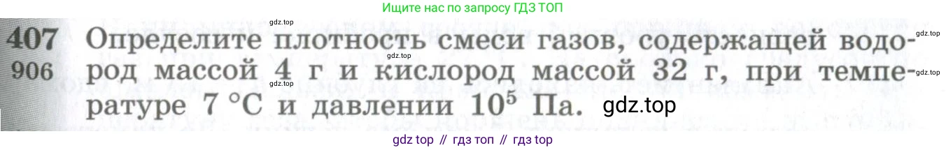 ГДЗ Физика, 10-11 класс Сборник задач, автор: Парфентьева Наталия Андреевна, издательство Просвещение, Москва, 2007, Часть 1, страница 57, номер 407, Условие