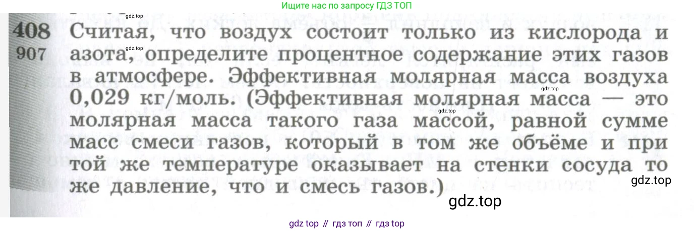 ГДЗ Физика, 10-11 класс Сборник задач, автор: Парфентьева Наталия Андреевна, издательство Просвещение, Москва, 2007, Часть 1, страница 57, номер 408, Условие