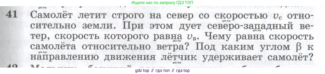 ГДЗ Физика, 10-11 класс Сборник задач, автор: Парфентьева Наталия Андреевна, издательство Просвещение, Москва, 2007, Часть 1, страница 10, номер 41, Условие