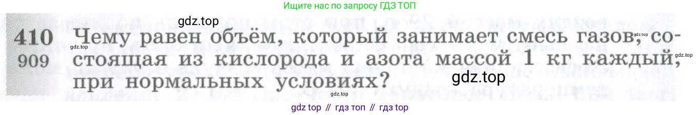 ГДЗ Физика, 10-11 класс Сборник задач, автор: Парфентьева Наталия Андреевна, издательство Просвещение, Москва, 2007, Часть 1, страница 58, номер 410, Условие