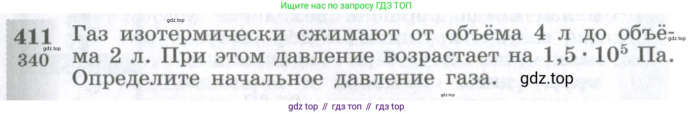 ГДЗ Физика, 10-11 класс Сборник задач, автор: Парфентьева Наталия Андреевна, издательство Просвещение, Москва, 2007, Часть 1, страница 58, номер 411, Условие