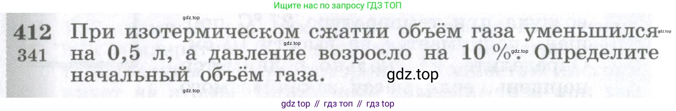 ГДЗ Физика, 10-11 класс Сборник задач, автор: Парфентьева Наталия Андреевна, издательство Просвещение, Москва, 2007, Часть 1, страница 58, номер 412, Условие