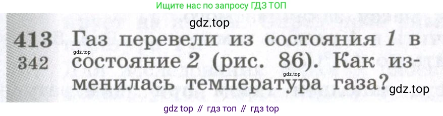 ГДЗ Физика, 10-11 класс Сборник задач, автор: Парфентьева Наталия Андреевна, издательство Просвещение, Москва, 2007, Часть 1, страница 58, номер 413, Условие