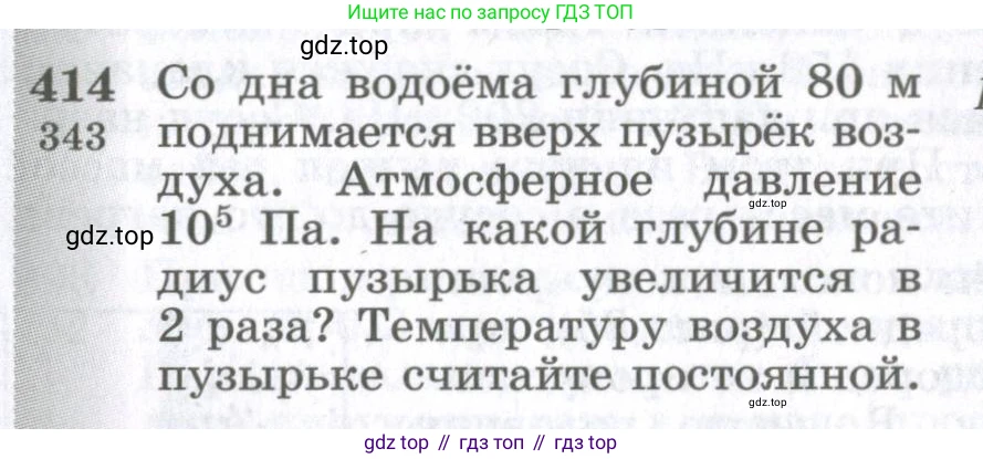 ГДЗ Физика, 10-11 класс Сборник задач, автор: Парфентьева Наталия Андреевна, издательство Просвещение, Москва, 2007, Часть 1, страница 58, номер 414, Условие