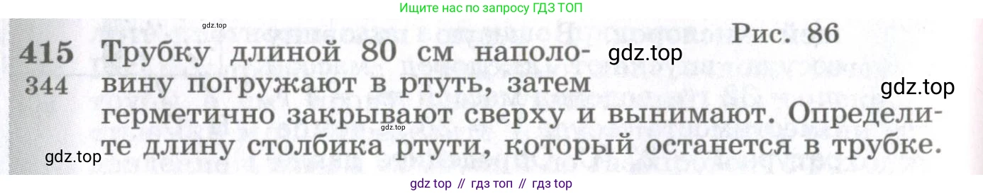 ГДЗ Физика, 10-11 класс Сборник задач, автор: Парфентьева Наталия Андреевна, издательство Просвещение, Москва, 2007, Часть 1, страница 58, номер 415, Условие