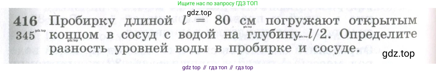 ГДЗ Физика, 10-11 класс Сборник задач, автор: Парфентьева Наталия Андреевна, издательство Просвещение, Москва, 2007, Часть 1, страница 58, номер 416, Условие
