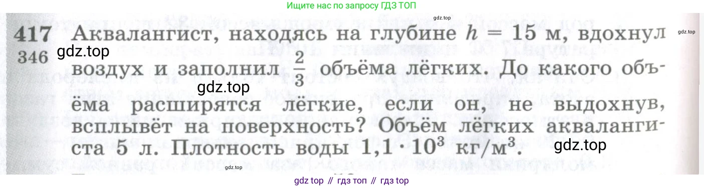 ГДЗ Физика, 10-11 класс Сборник задач, автор: Парфентьева Наталия Андреевна, издательство Просвещение, Москва, 2007, Часть 1, страница 58, номер 417, Условие
