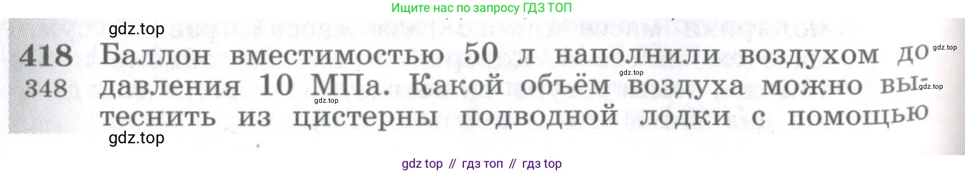ГДЗ Физика, 10-11 класс Сборник задач, автор: Парфентьева Наталия Андреевна, издательство Просвещение, Москва, 2007, Часть 1, страница 58, номер 418, Условие