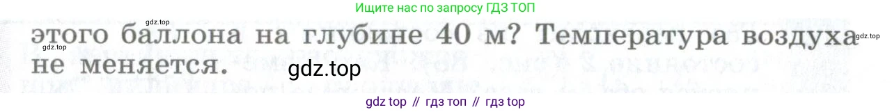 ГДЗ Физика, 10-11 класс Сборник задач, автор: Парфентьева Наталия Андреевна, издательство Просвещение, Москва, 2007, Часть 1, страница 58, номер 418, Условие (продолжение 2)