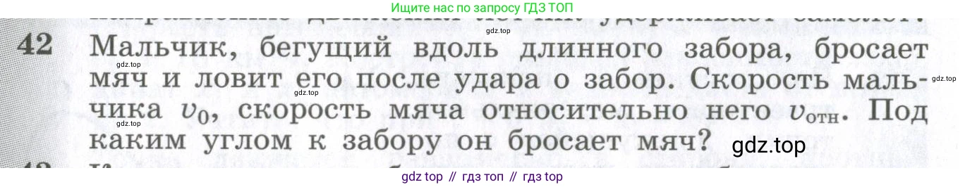 ГДЗ Физика, 10-11 класс Сборник задач, автор: Парфентьева Наталия Андреевна, издательство Просвещение, Москва, 2007, Часть 1, страница 10, номер 42, Условие