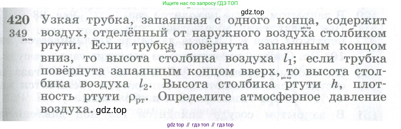 ГДЗ Физика, 10-11 класс Сборник задач, автор: Парфентьева Наталия Андреевна, издательство Просвещение, Москва, 2007, Часть 1, страница 59, номер 420, Условие