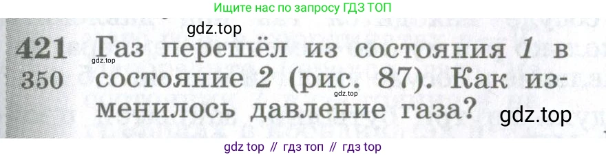 ГДЗ Физика, 10-11 класс Сборник задач, автор: Парфентьева Наталия Андреевна, издательство Просвещение, Москва, 2007, Часть 1, страница 59, номер 421, Условие