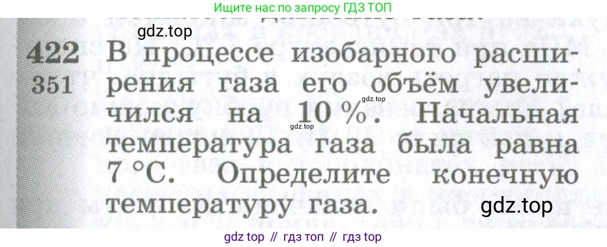 ГДЗ Физика, 10-11 класс Сборник задач, автор: Парфентьева Наталия Андреевна, издательство Просвещение, Москва, 2007, Часть 1, страница 59, номер 422, Условие