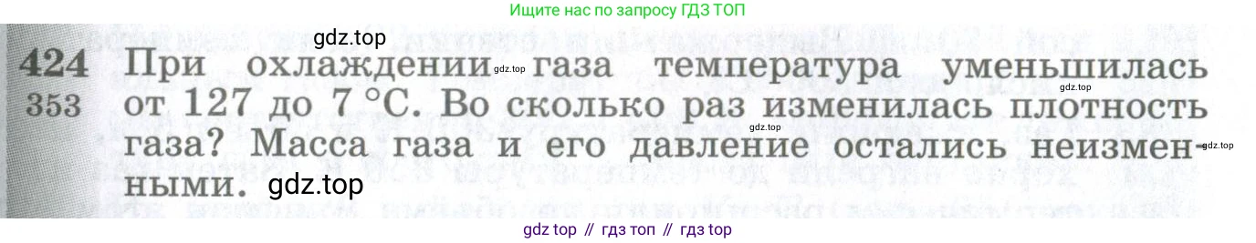 ГДЗ Физика, 10-11 класс Сборник задач, автор: Парфентьева Наталия Андреевна, издательство Просвещение, Москва, 2007, Часть 1, страница 59, номер 424, Условие