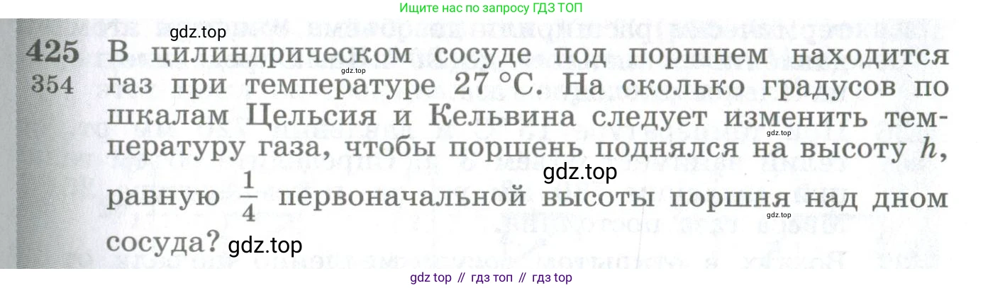 ГДЗ Физика, 10-11 класс Сборник задач, автор: Парфентьева Наталия Андреевна, издательство Просвещение, Москва, 2007, Часть 1, страница 59, номер 425, Условие