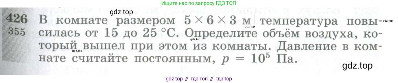 ГДЗ Физика, 10-11 класс Сборник задач, автор: Парфентьева Наталия Андреевна, издательство Просвещение, Москва, 2007, Часть 1, страница 59, номер 426, Условие