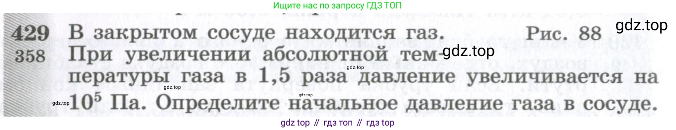 ГДЗ Физика, 10-11 класс Сборник задач, автор: Парфентьева Наталия Андреевна, издательство Просвещение, Москва, 2007, Часть 1, страница 60, номер 429, Условие