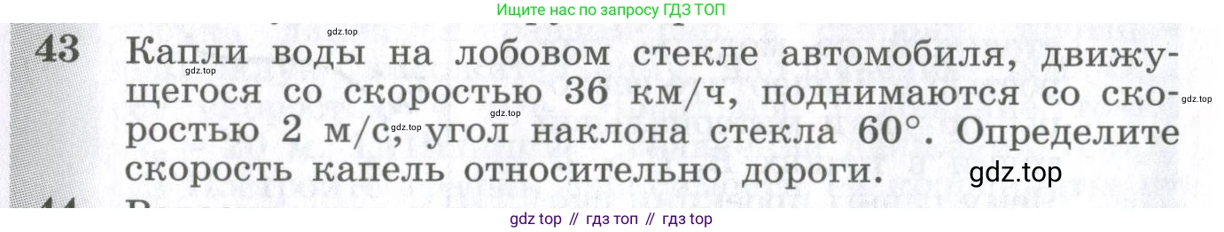 ГДЗ Физика, 10-11 класс Сборник задач, автор: Парфентьева Наталия Андреевна, издательство Просвещение, Москва, 2007, Часть 1, страница 10, номер 43, Условие