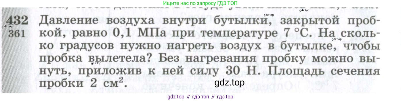 ГДЗ Физика, 10-11 класс Сборник задач, автор: Парфентьева Наталия Андреевна, издательство Просвещение, Москва, 2007, Часть 1, страница 60, номер 432, Условие