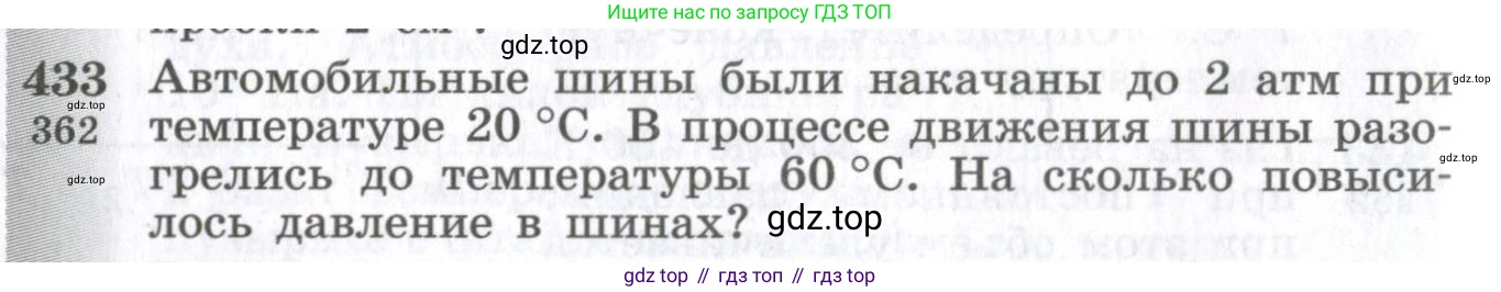 ГДЗ Физика, 10-11 класс Сборник задач, автор: Парфентьева Наталия Андреевна, издательство Просвещение, Москва, 2007, Часть 1, страница 60, номер 433, Условие
