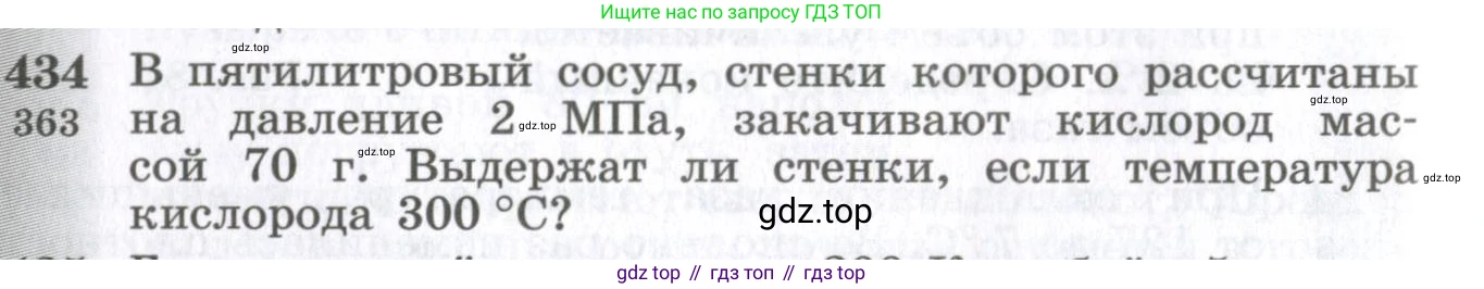 ГДЗ Физика, 10-11 класс Сборник задач, автор: Парфентьева Наталия Андреевна, издательство Просвещение, Москва, 2007, Часть 1, страница 60, номер 434, Условие