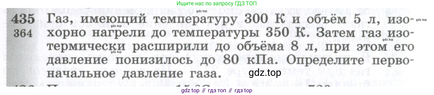 ГДЗ Физика, 10-11 класс Сборник задач, автор: Парфентьева Наталия Андреевна, издательство Просвещение, Москва, 2007, Часть 1, страница 60, номер 435, Условие