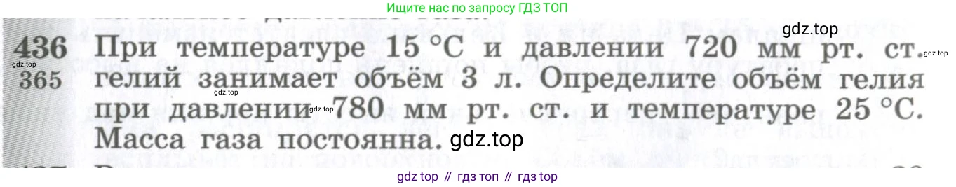 ГДЗ Физика, 10-11 класс Сборник задач, автор: Парфентьева Наталия Андреевна, издательство Просвещение, Москва, 2007, Часть 1, страница 60, номер 436, Условие