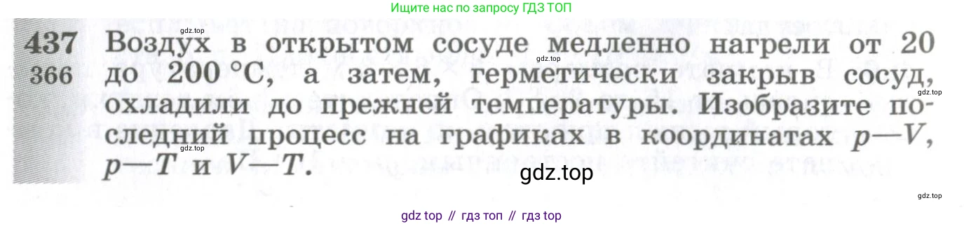ГДЗ Физика, 10-11 класс Сборник задач, автор: Парфентьева Наталия Андреевна, издательство Просвещение, Москва, 2007, Часть 1, страница 60, номер 437, Условие