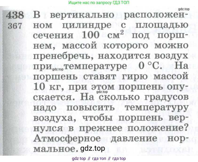 ГДЗ Физика, 10-11 класс Сборник задач, автор: Парфентьева Наталия Андреевна, издательство Просвещение, Москва, 2007, Часть 1, страница 61, номер 438, Условие