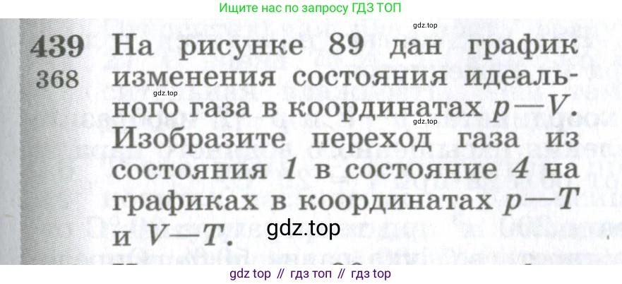 ГДЗ Физика, 10-11 класс Сборник задач, автор: Парфентьева Наталия Андреевна, издательство Просвещение, Москва, 2007, Часть 1, страница 61, номер 439, Условие
