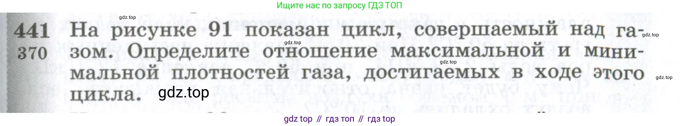 ГДЗ Физика, 10-11 класс Сборник задач, автор: Парфентьева Наталия Андреевна, издательство Просвещение, Москва, 2007, Часть 1, страница 61, номер 441, Условие
