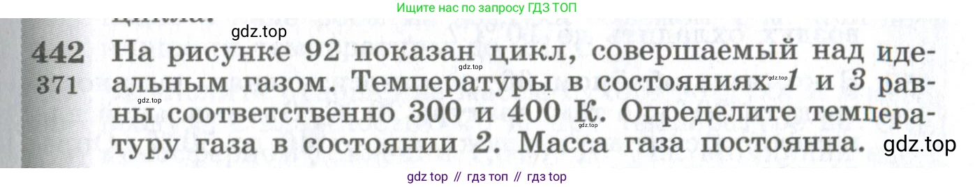 ГДЗ Физика, 10-11 класс Сборник задач, автор: Парфентьева Наталия Андреевна, издательство Просвещение, Москва, 2007, Часть 1, страница 61, номер 442, Условие