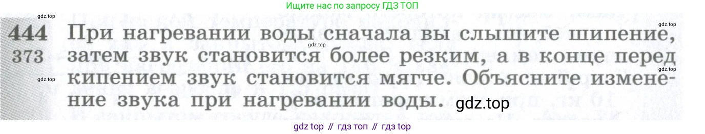 ГДЗ Физика, 10-11 класс Сборник задач, автор: Парфентьева Наталия Андреевна, издательство Просвещение, Москва, 2007, Часть 1, страница 62, номер 444, Условие