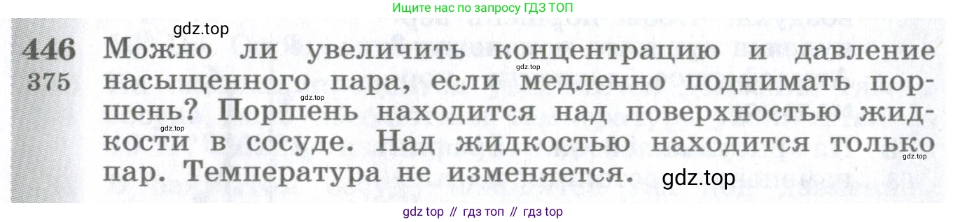 ГДЗ Физика, 10-11 класс Сборник задач, автор: Парфентьева Наталия Андреевна, издательство Просвещение, Москва, 2007, Часть 1, страница 62, номер 446, Условие