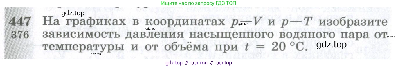 ГДЗ Физика, 10-11 класс Сборник задач, автор: Парфентьева Наталия Андреевна, издательство Просвещение, Москва, 2007, Часть 1, страница 62, номер 447, Условие