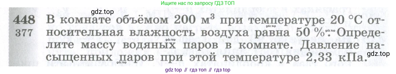 ГДЗ Физика, 10-11 класс Сборник задач, автор: Парфентьева Наталия Андреевна, издательство Просвещение, Москва, 2007, Часть 1, страница 62, номер 448, Условие