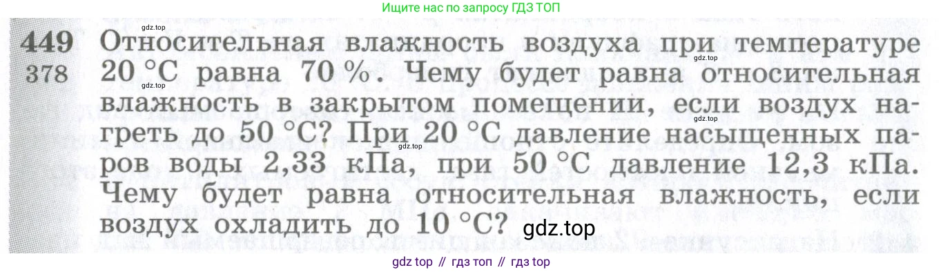 ГДЗ Физика, 10-11 класс Сборник задач, автор: Парфентьева Наталия Андреевна, издательство Просвещение, Москва, 2007, Часть 1, страница 62, номер 449, Условие
