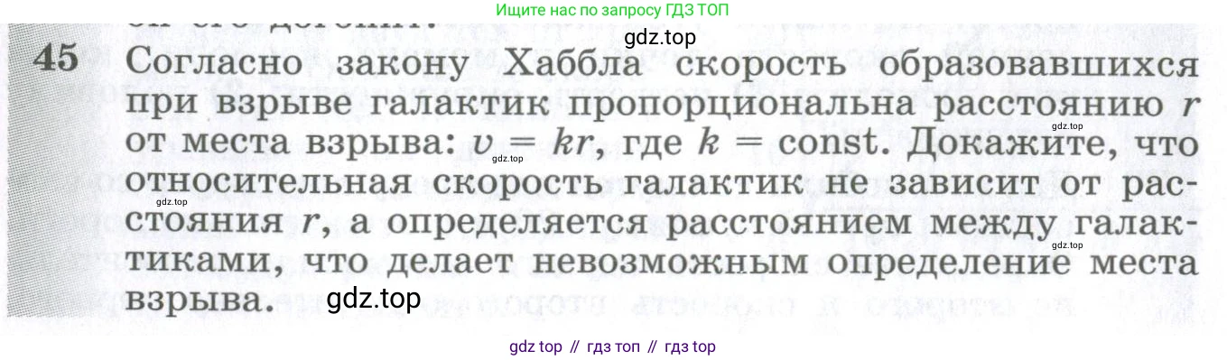 ГДЗ Физика, 10-11 класс Сборник задач, автор: Парфентьева Наталия Андреевна, издательство Просвещение, Москва, 2007, Часть 1, страница 10, номер 45, Условие