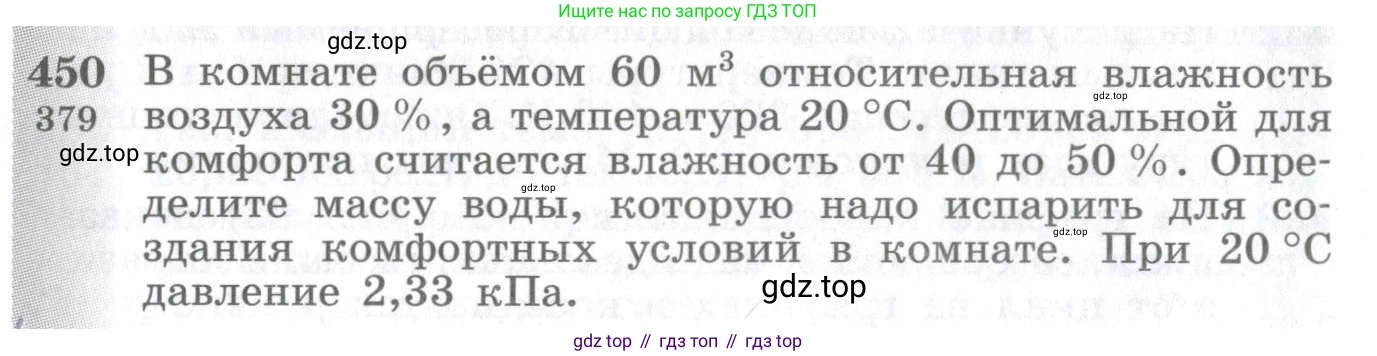 ГДЗ Физика, 10-11 класс Сборник задач, автор: Парфентьева Наталия Андреевна, издательство Просвещение, Москва, 2007, Часть 1, страница 62, номер 450, Условие