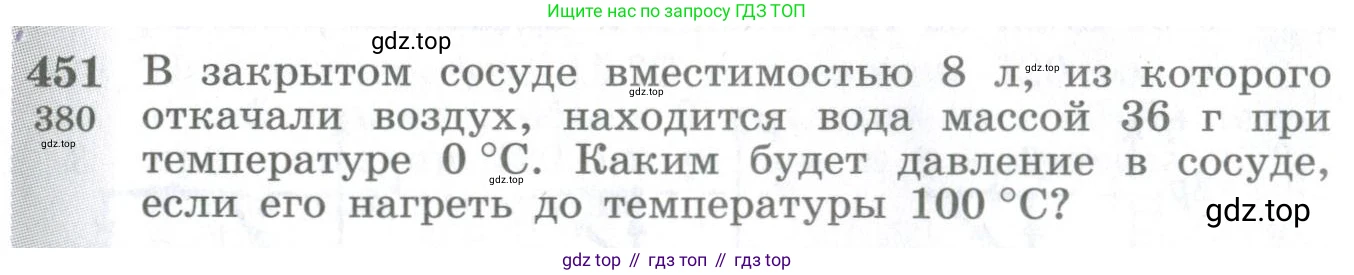 ГДЗ Физика, 10-11 класс Сборник задач, автор: Парфентьева Наталия Андреевна, издательство Просвещение, Москва, 2007, Часть 1, страница 62, номер 451, Условие