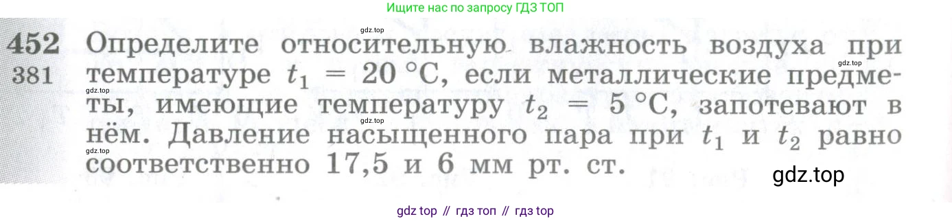 ГДЗ Физика, 10-11 класс Сборник задач, автор: Парфентьева Наталия Андреевна, издательство Просвещение, Москва, 2007, Часть 1, страница 62, номер 452, Условие