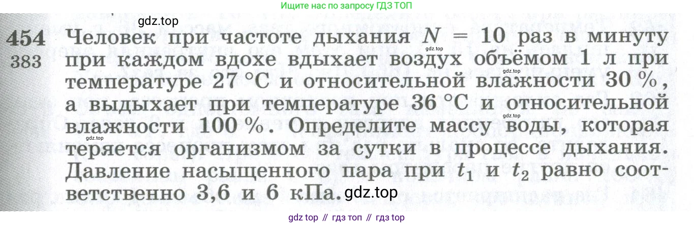 ГДЗ Физика, 10-11 класс Сборник задач, автор: Парфентьева Наталия Андреевна, издательство Просвещение, Москва, 2007, Часть 1, страница 63, номер 454, Условие
