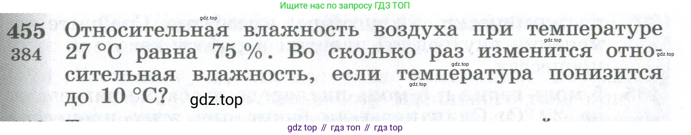 ГДЗ Физика, 10-11 класс Сборник задач, автор: Парфентьева Наталия Андреевна, издательство Просвещение, Москва, 2007, Часть 1, страница 63, номер 455, Условие