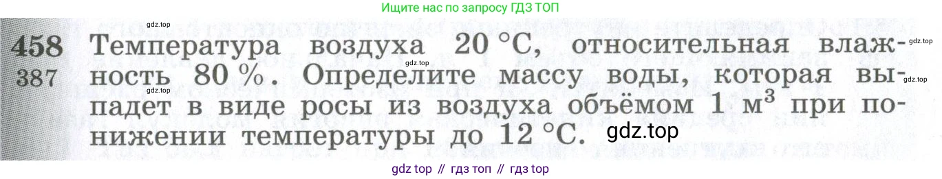 ГДЗ Физика, 10-11 класс Сборник задач, автор: Парфентьева Наталия Андреевна, издательство Просвещение, Москва, 2007, Часть 1, страница 63, номер 458, Условие